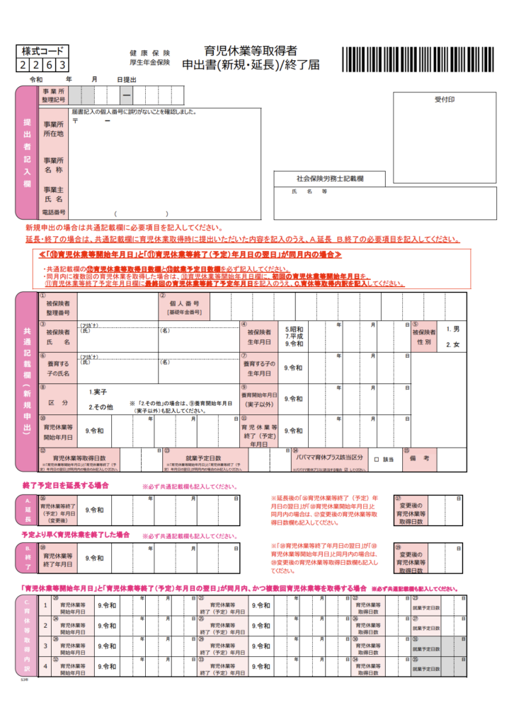 育児休業等取得者申出書